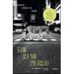 도시에 살기 위해 진화 중입니다
