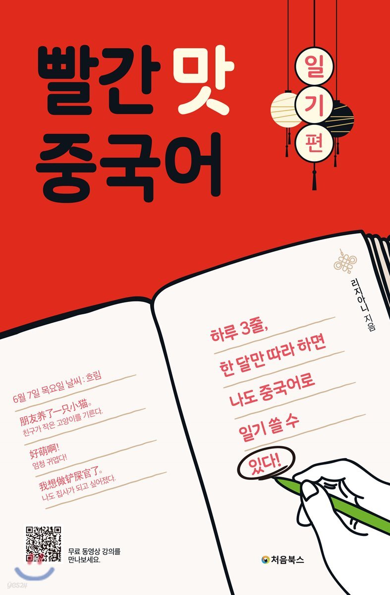빨간 맛 중국어 일기 편