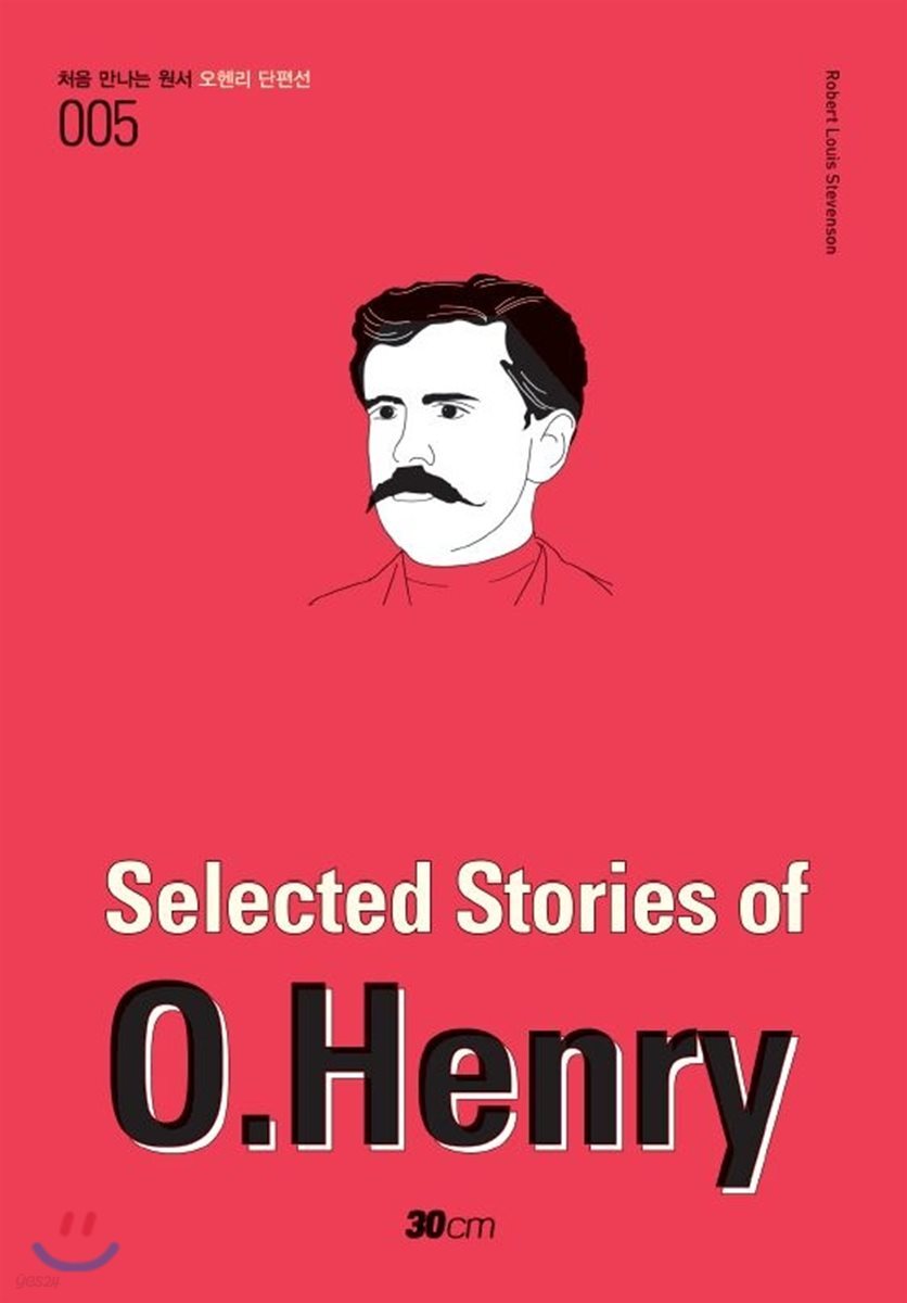 오헨리 단편선 - 처음 만나는 원서 005 : Selected Stories of O.Henry