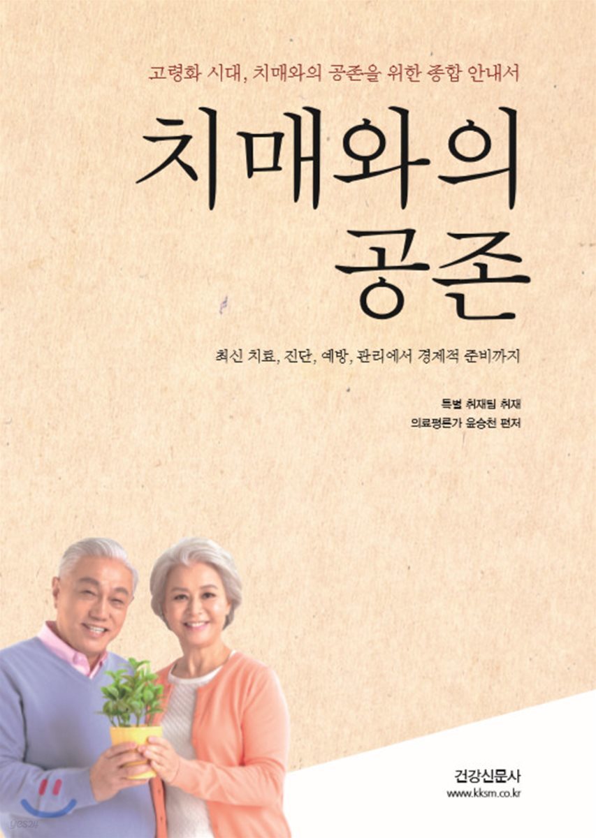 치매와의 공존
