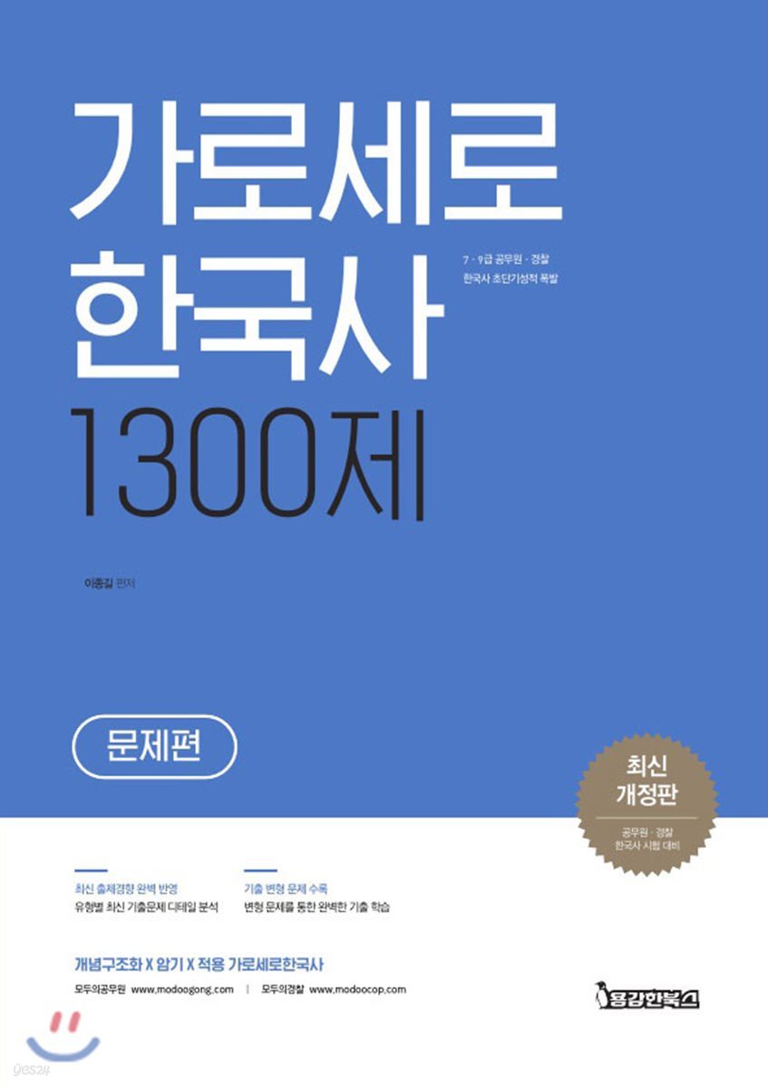 가로세로한국사 1300제
