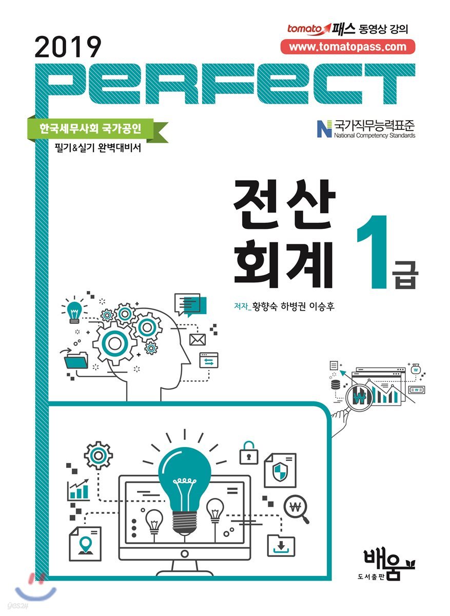 2019 Perfect 전산회계 1급