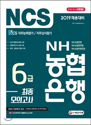 2019 NCS NH 6 ǰ