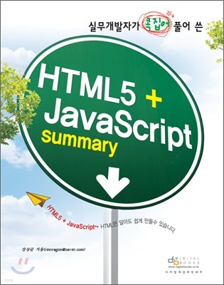 HTML5 + JavaScript Summary
