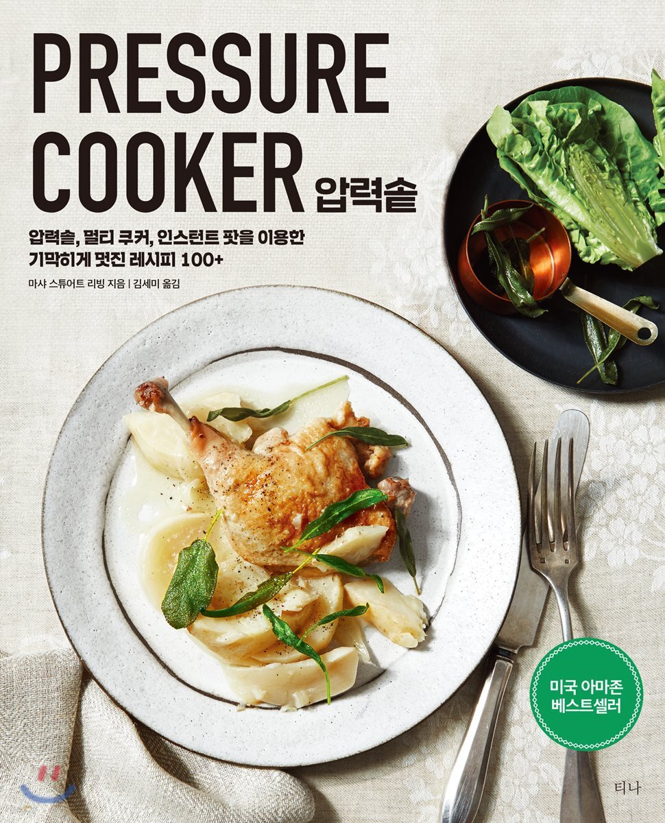 압력솥 (PRESSURE COOKER)