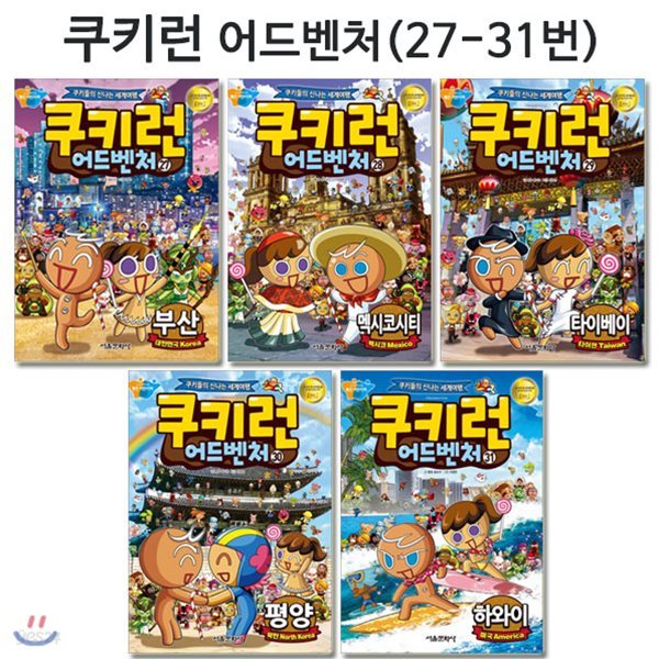 [링거치대증정] 쿠키런 어드벤처 시리즈 27번-31번(전5권)