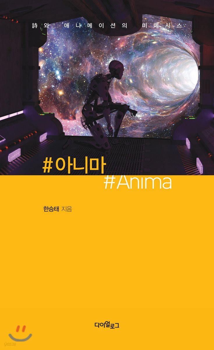 #아니마 anima
