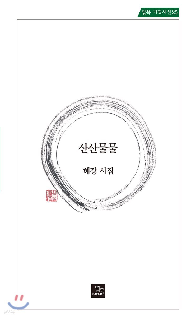 산산물물