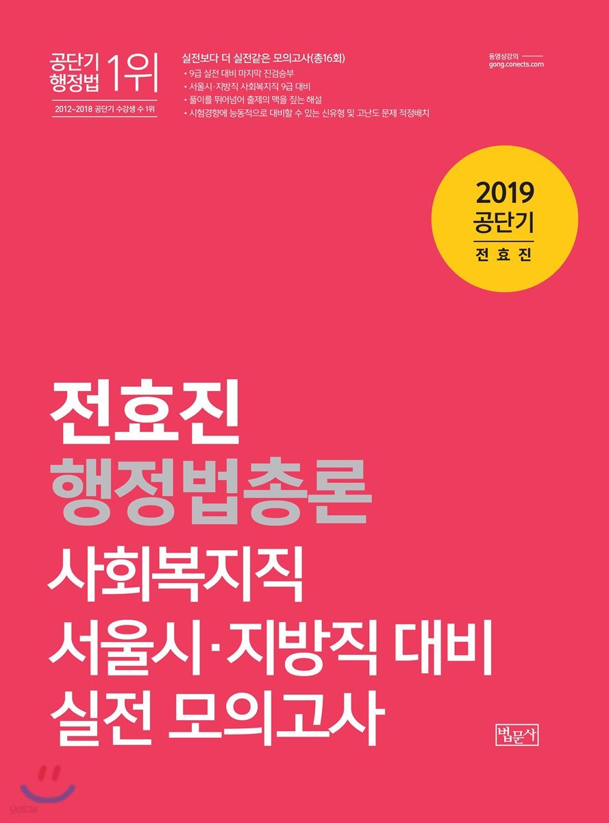 2019 전효진 행정법총론 실전모의고사