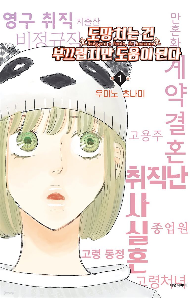 도망치는 건 부끄럽지만 도움이 된다 01권