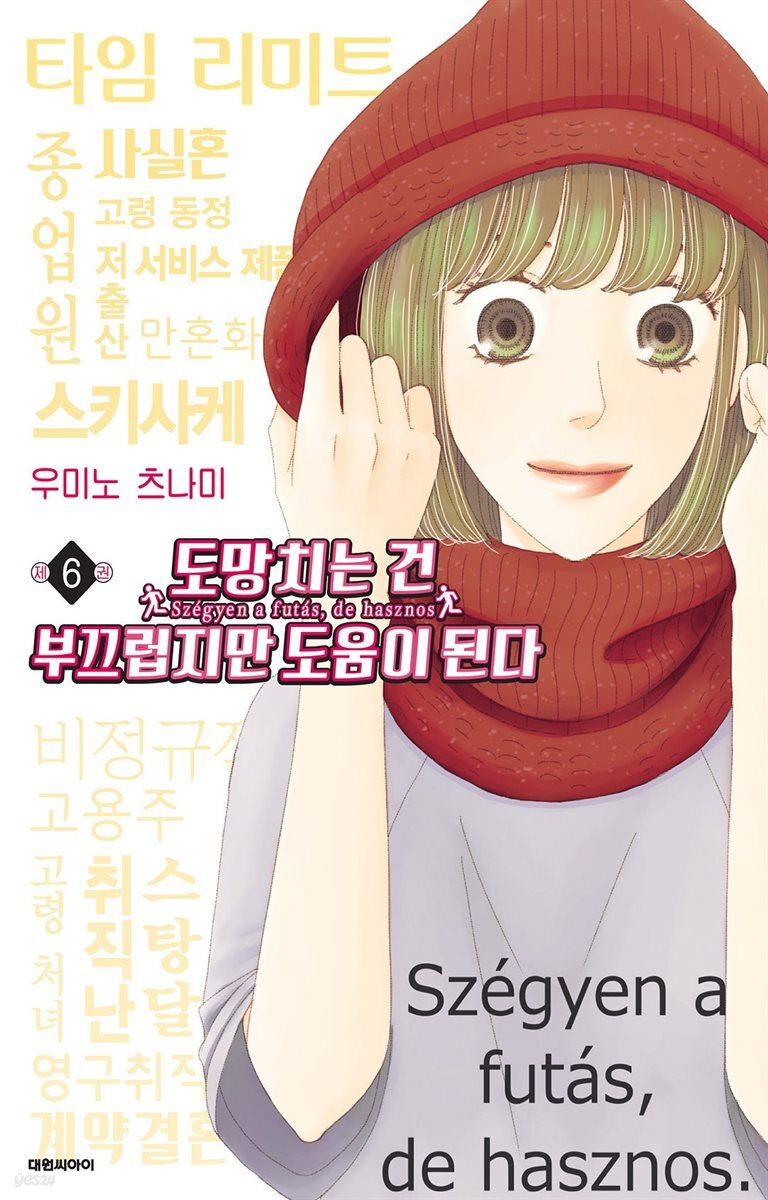 도망치는 건 부끄럽지만 도움이 된다 06권