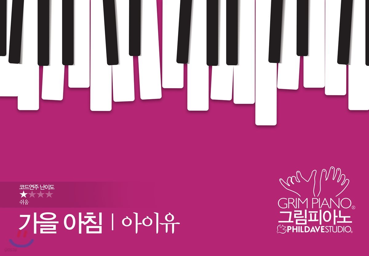 아이유-가을아침