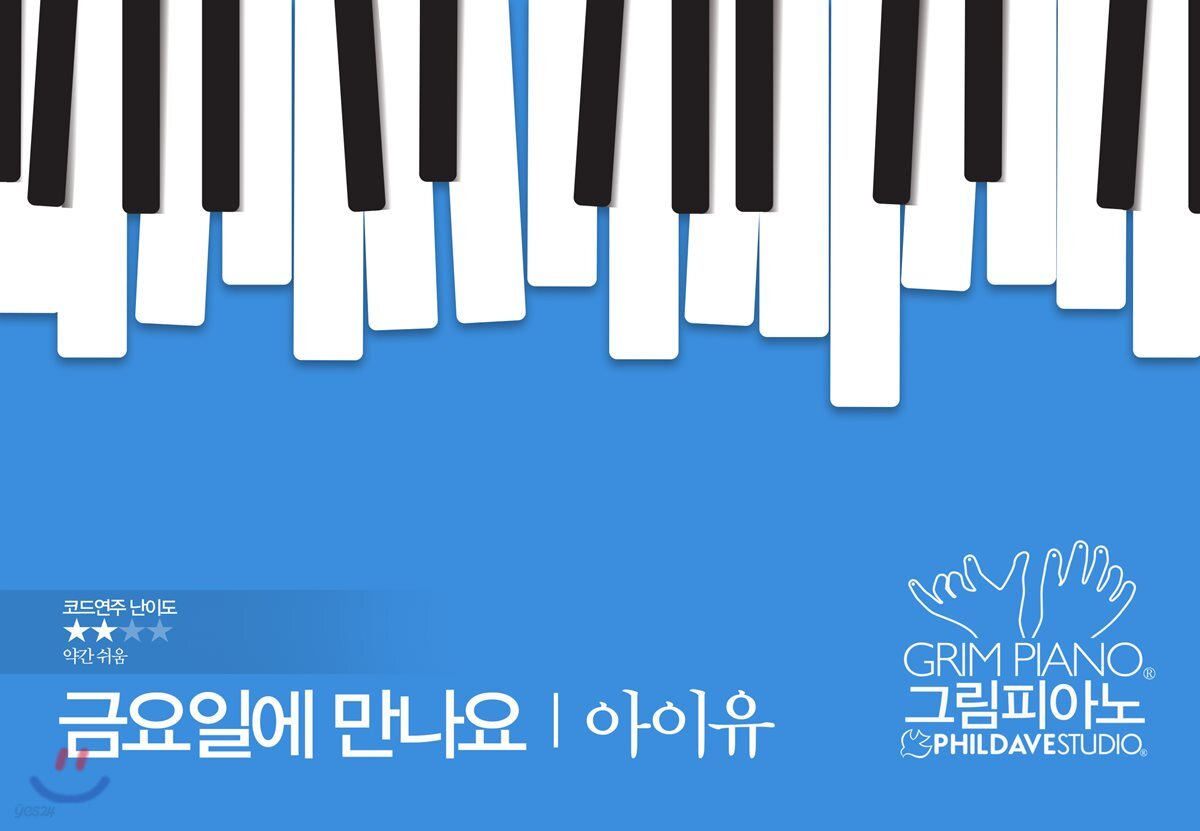 아이유-금요일에 만나요