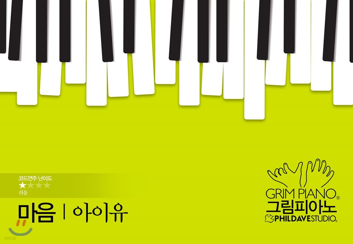 아이유-마음