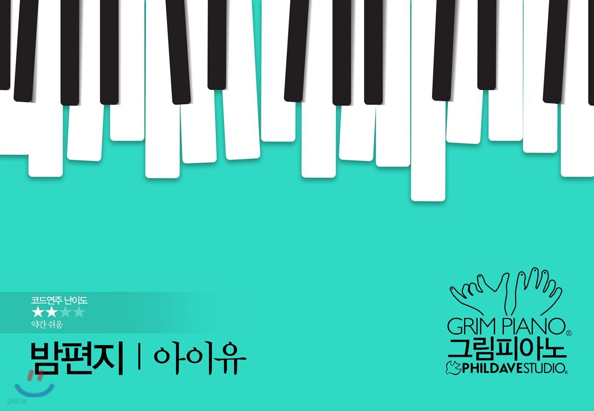 아이유-밤편지