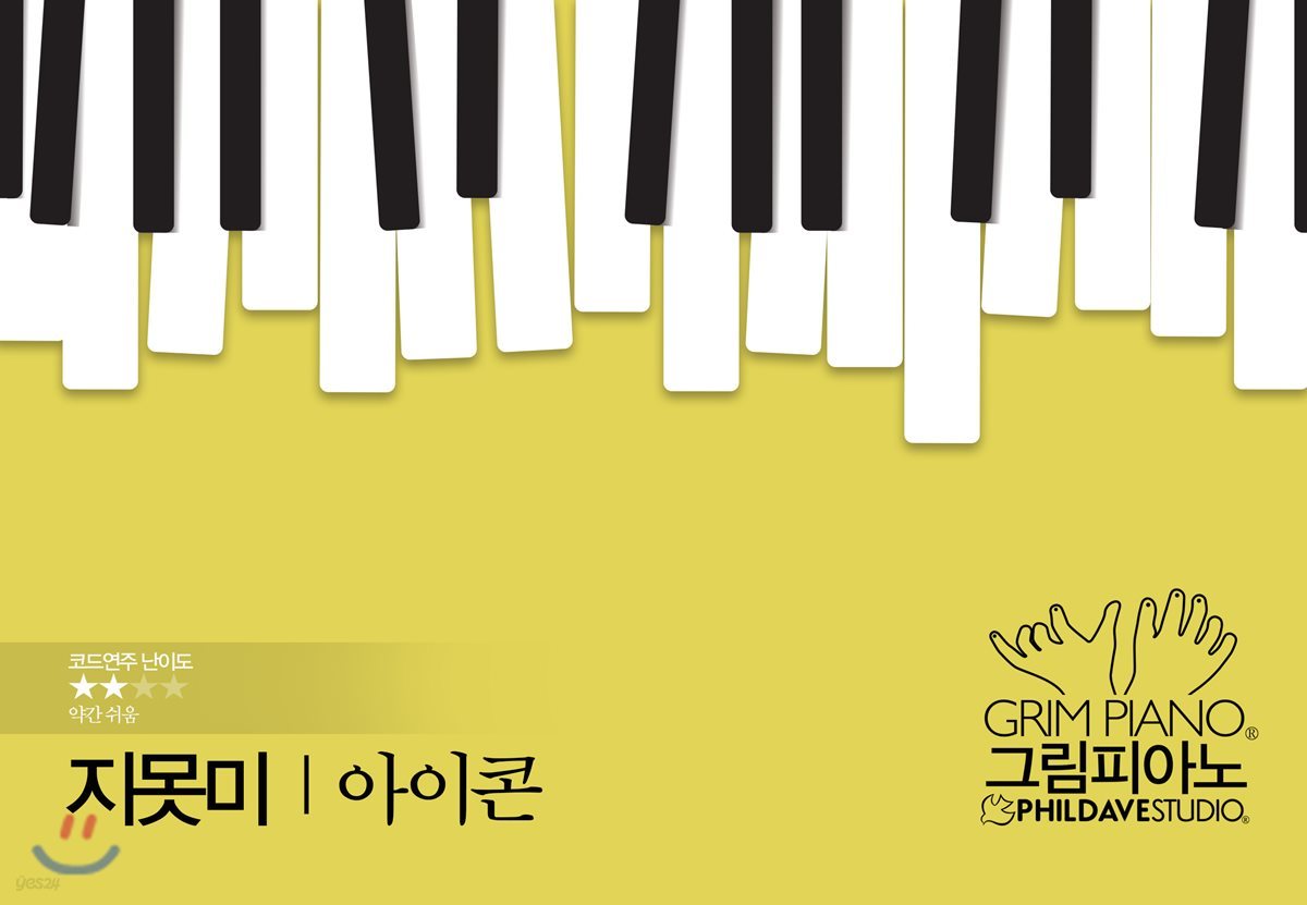 아이콘-지못미