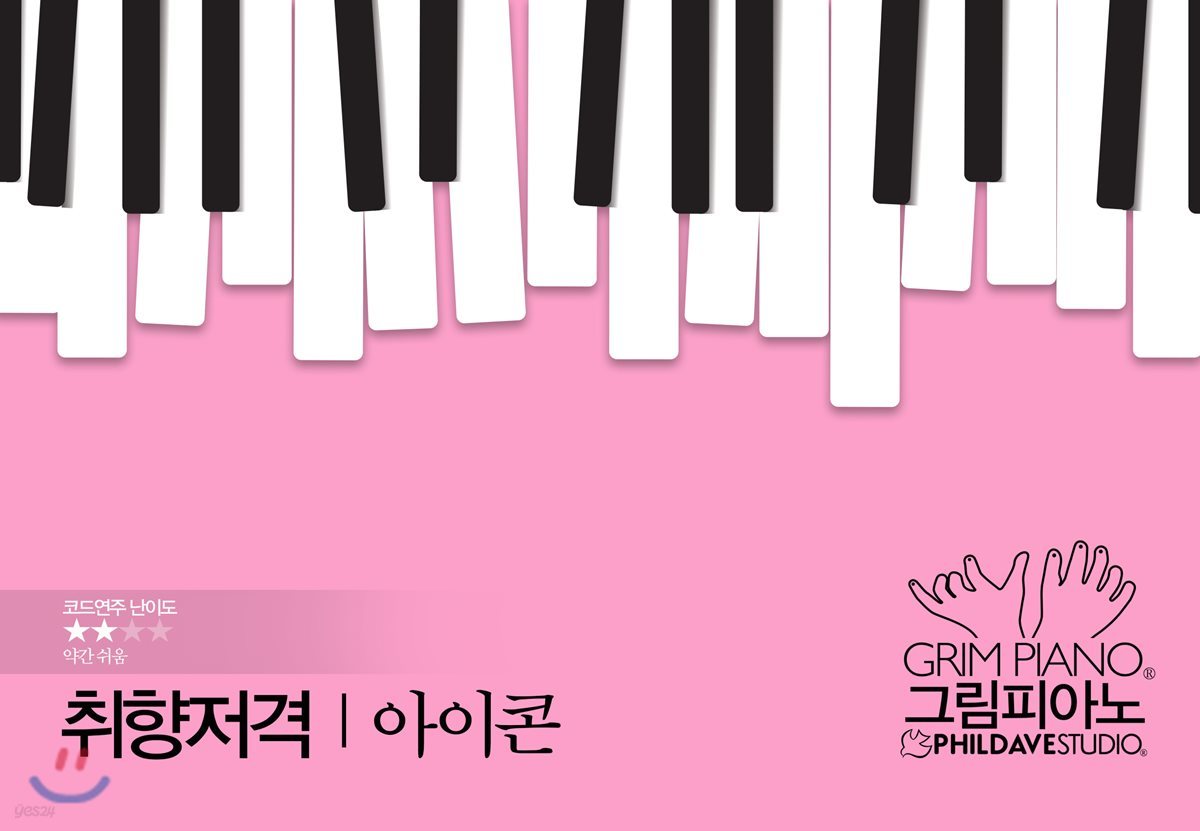 아이콘-취향저격