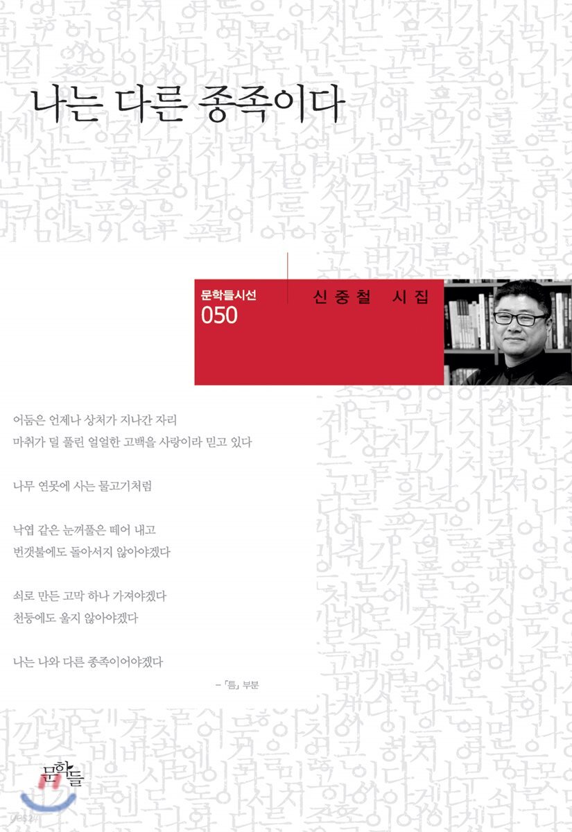 나는 다른 종족이다