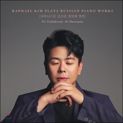  - Ű:  / Ҹ׽Ű: ȸ ׸ (Raphael Kim Plays Russian Piano Works)