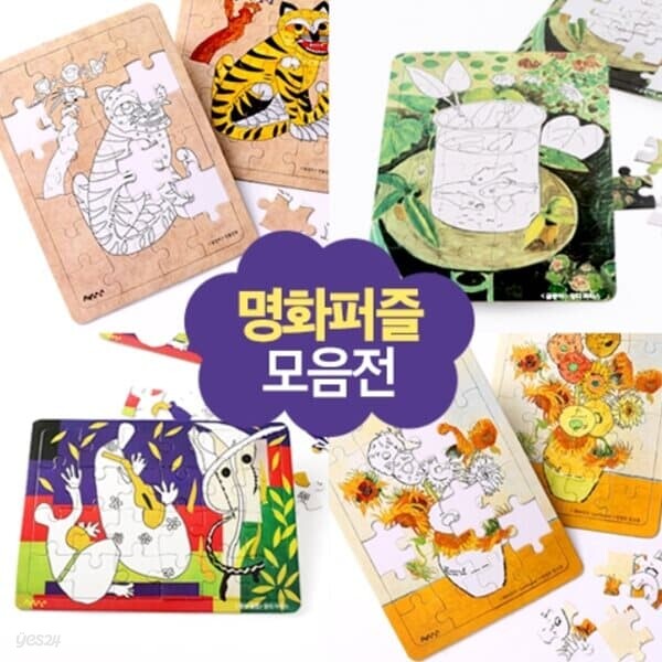 아트랄라 명화퍼즐 모음전 그림 컬러링 미술 아트 키트