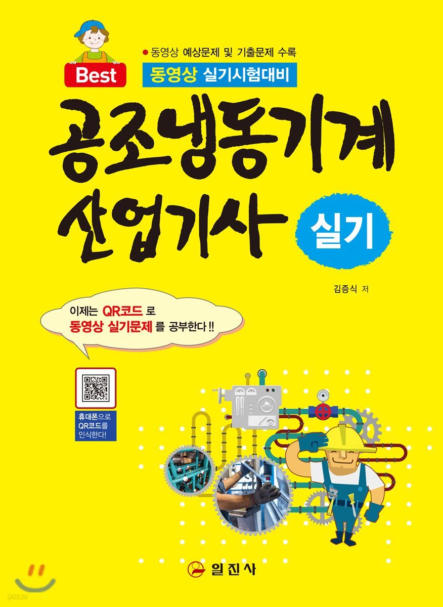 공조냉동기계 산업기사 실기