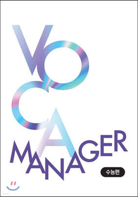 Voca Manager  
