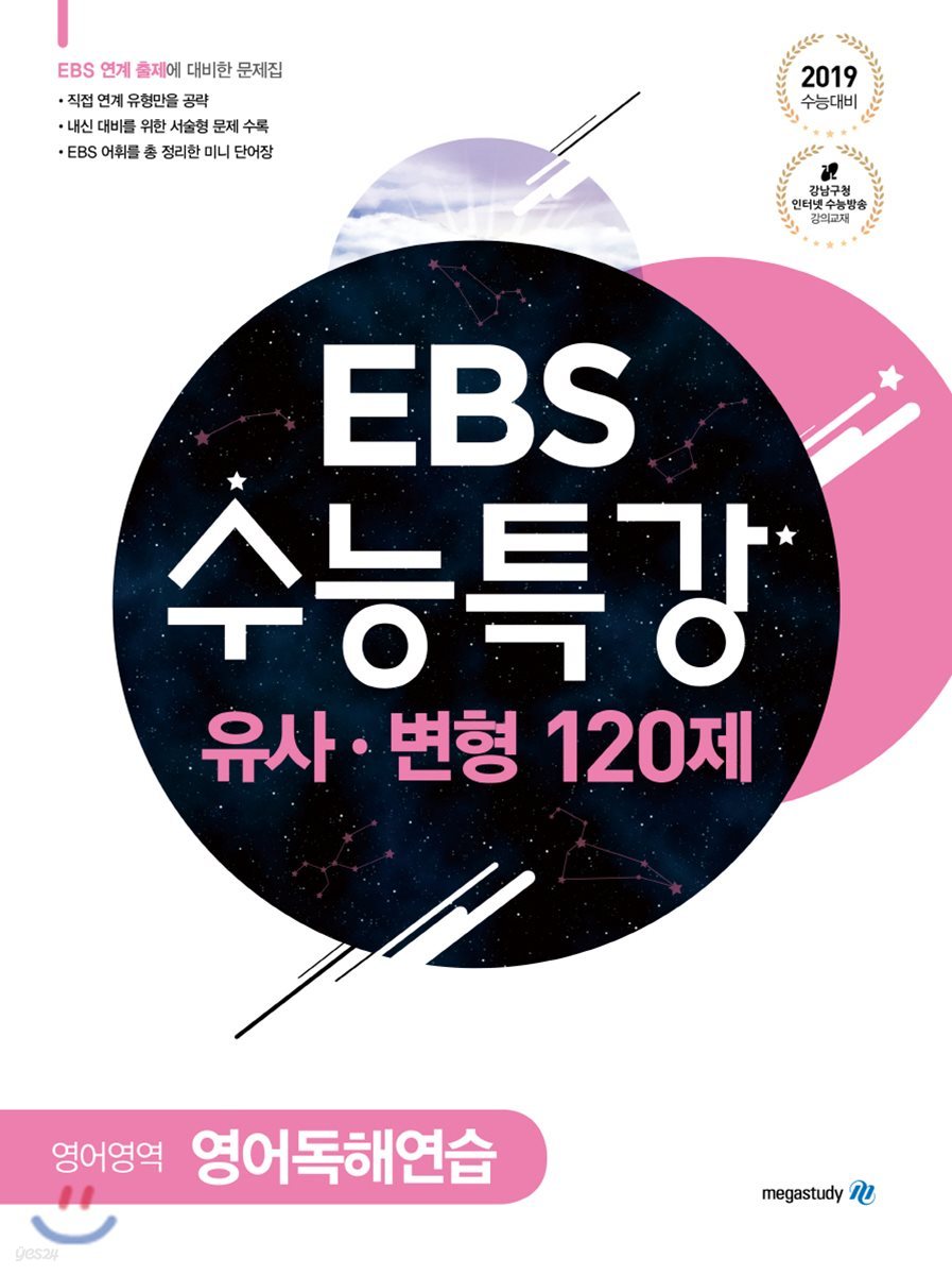 EBS 수능특강 유사·변형 영어영역 영어독해연습 120제 (2018년)