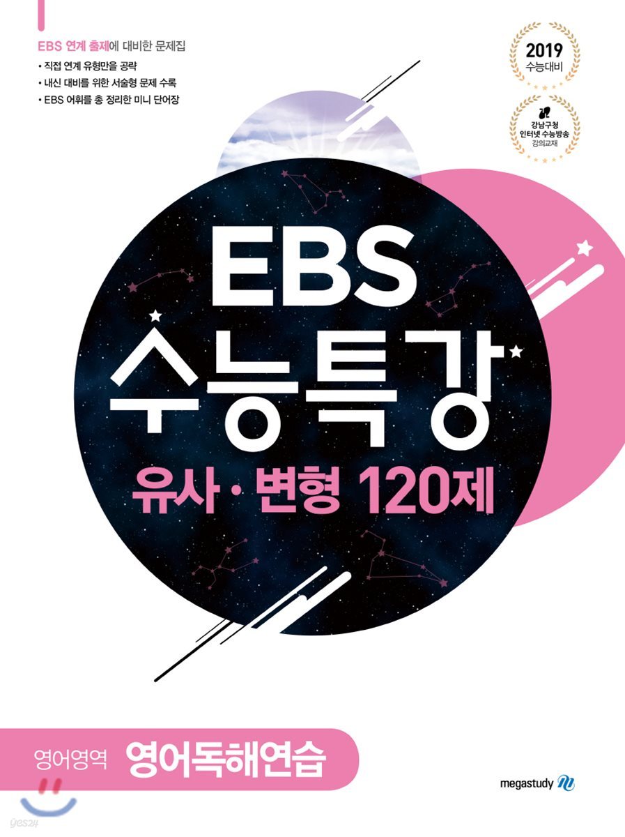 EBS 수능특강 유사&#183;변형 영어영역 영어독해연습 120제 (2018년)