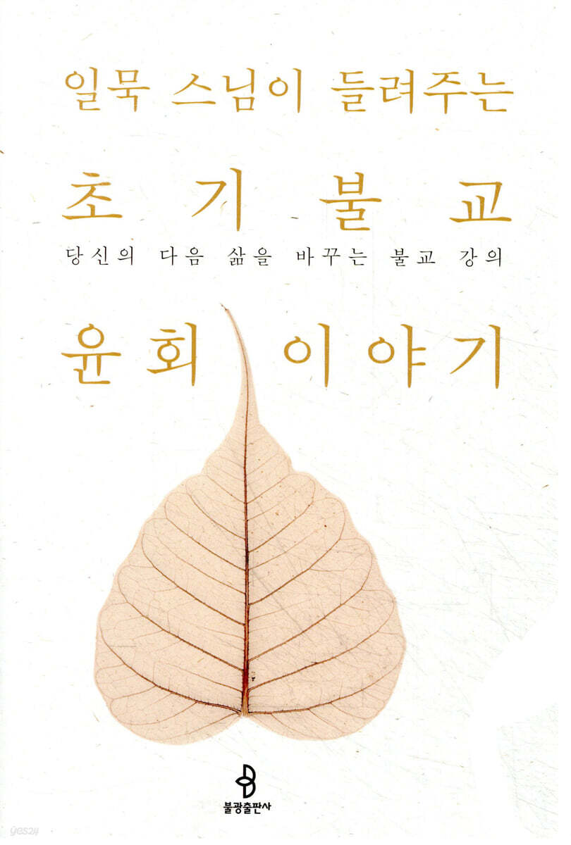 초기불교 윤회 이야기