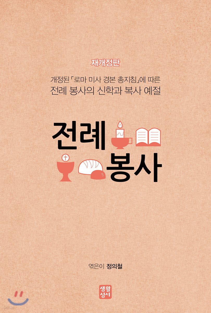 전례 봉사