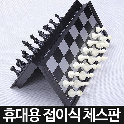 휴대용 접이식 자석 체스판 체스게임 자석식