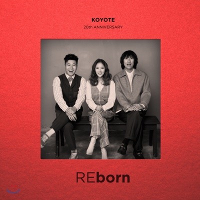 코요태 - 20주년 기념 앨범 : REborn