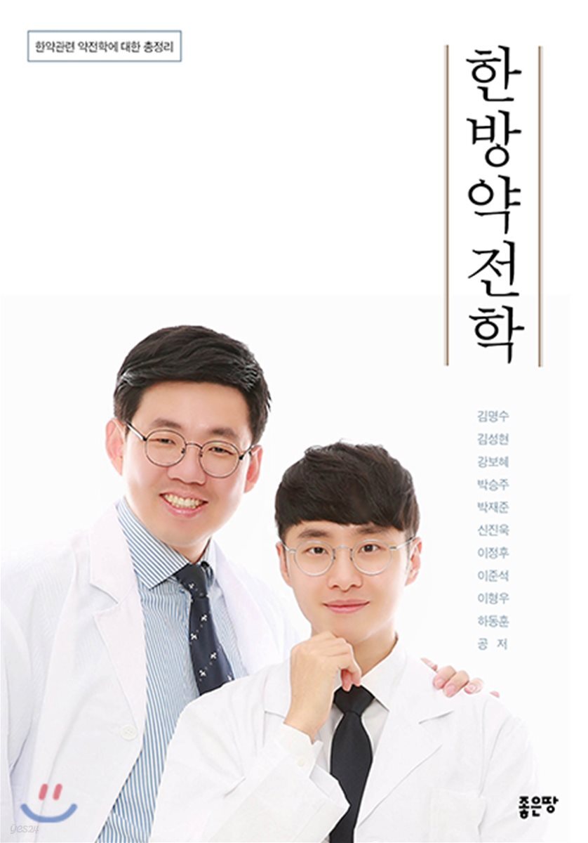 한방약전학