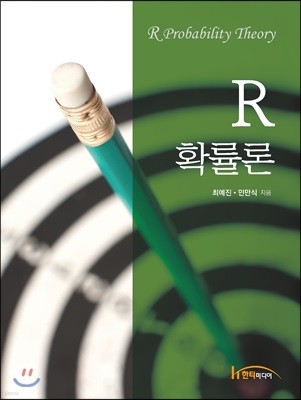 R확률론