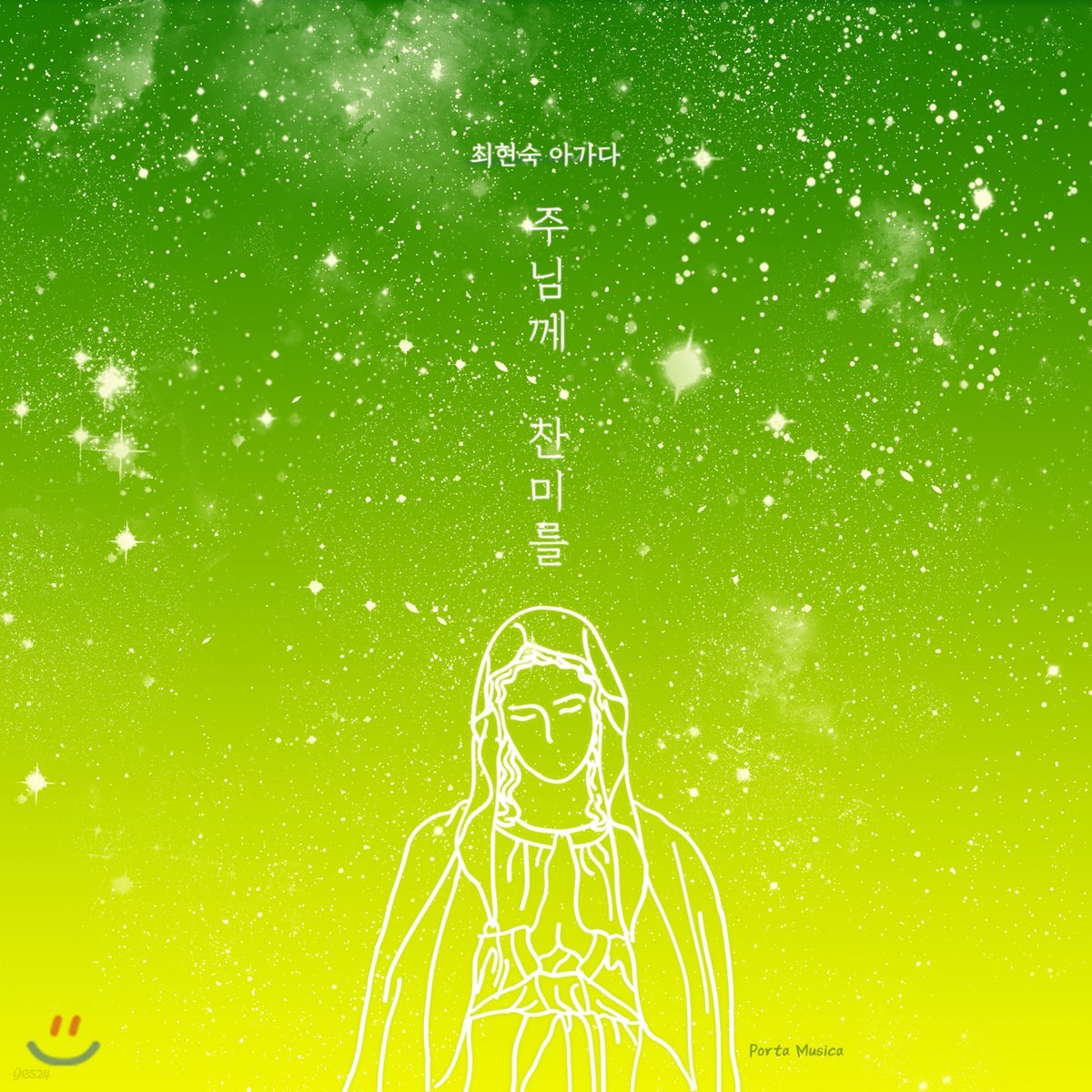 최현숙 아가다 - 주님께 찬미를