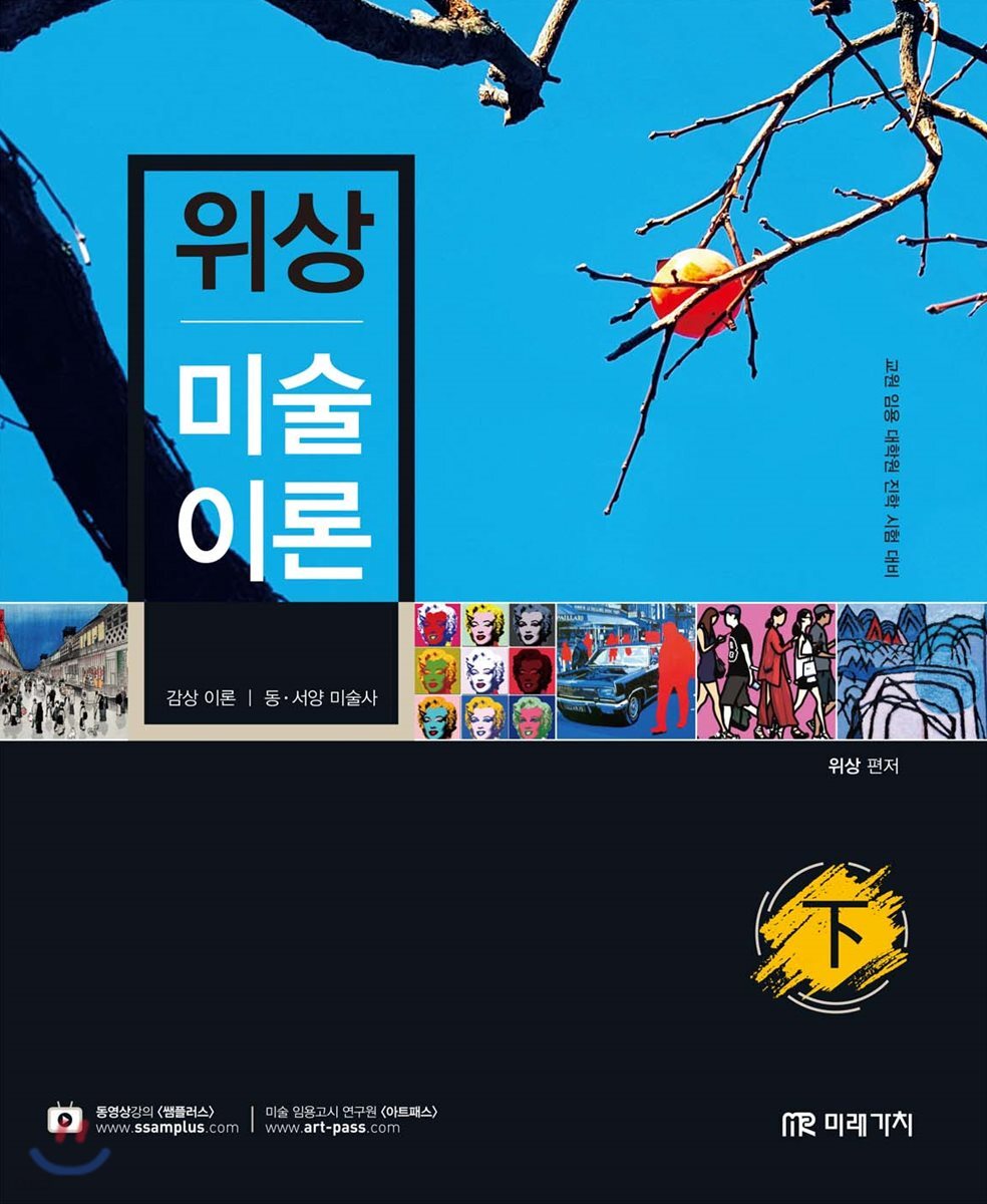 위상 미술이론 下