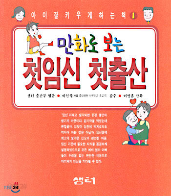 만화로 보는 첫임신 첫출산