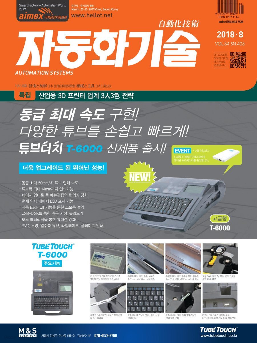 자동화기술 2018년 8월호