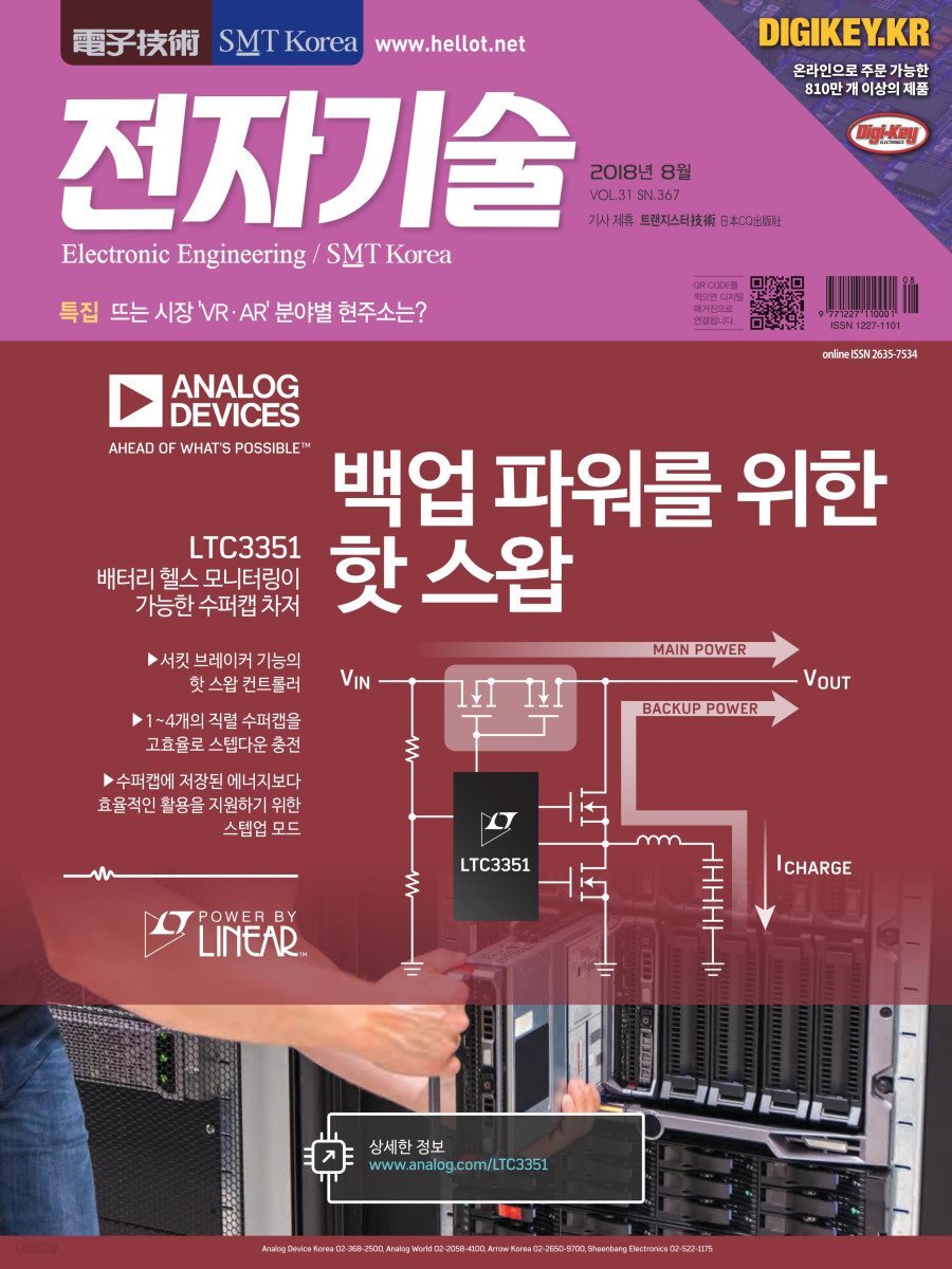 전자기술 2018년 8월호
