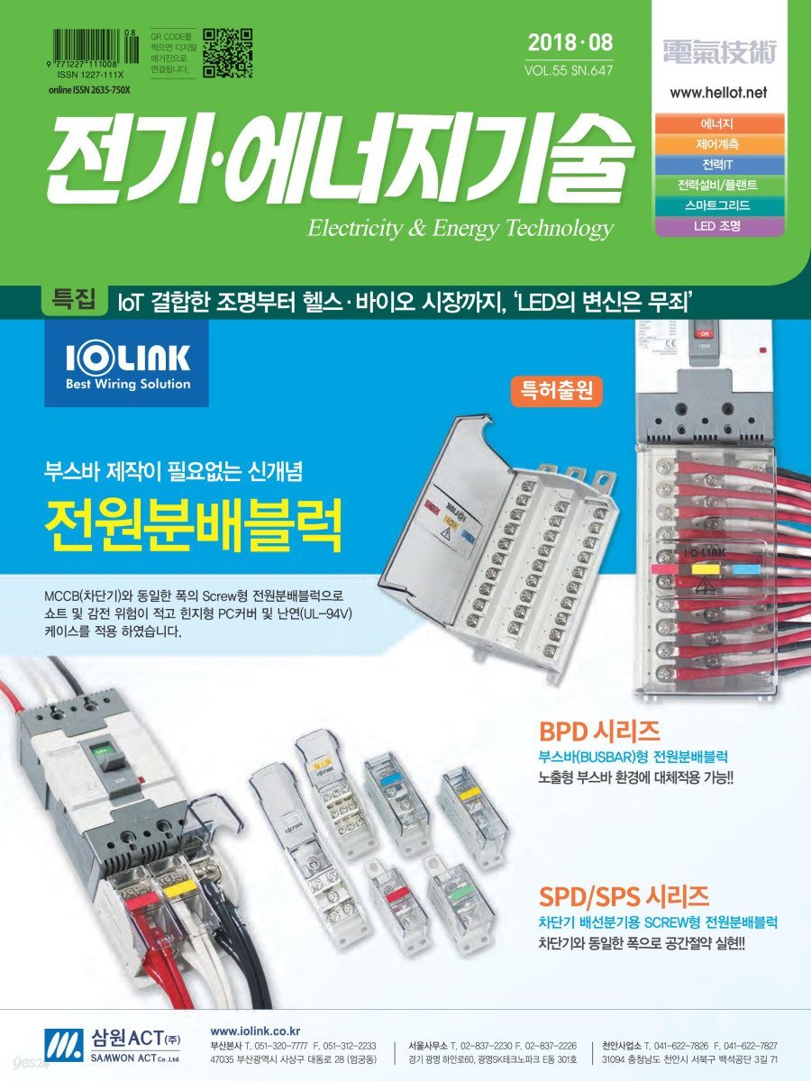 전기 · 에너지기술 2018년 8월호