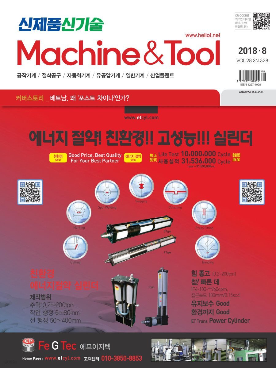 Machine＆Tool 2018년 8월호