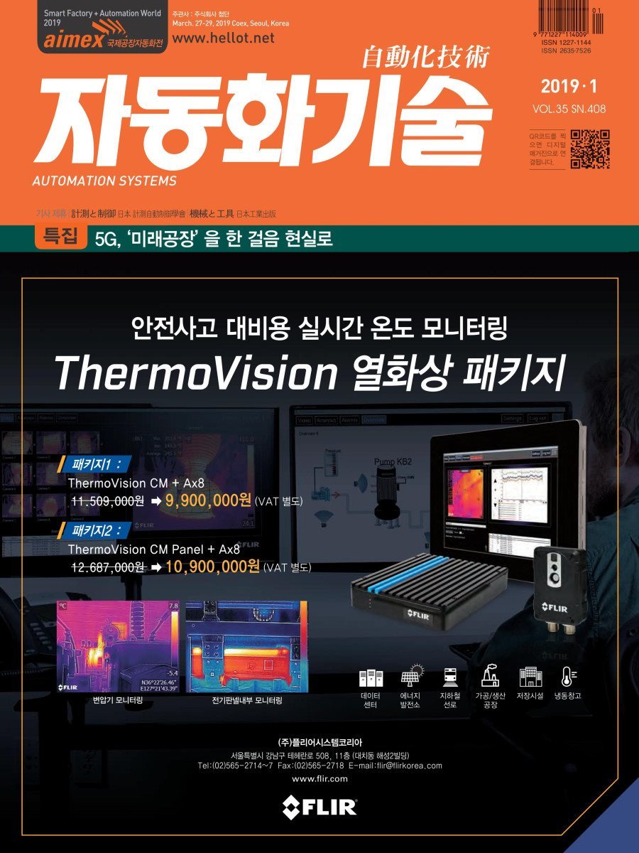 자동화기술 2019년 1월호