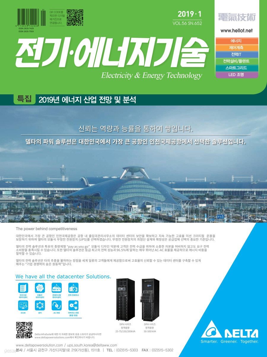 전기 · 에너지기술 2019년 1월호