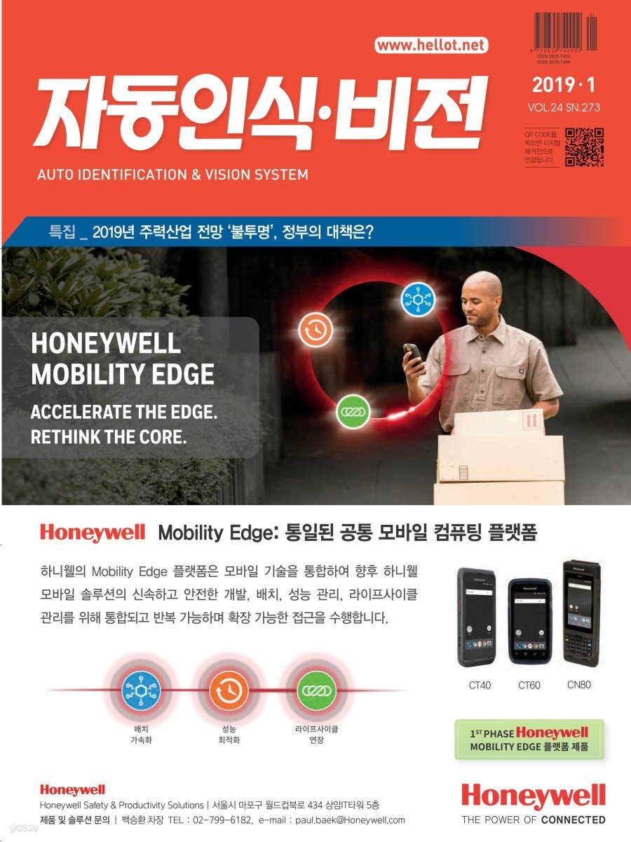 자동인식비전 2019년 1월호