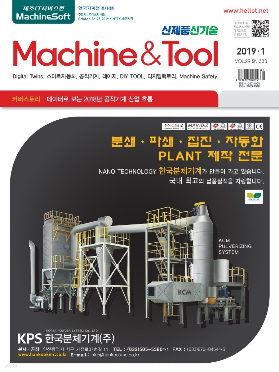 Machine＆Tool 2019년 1월호