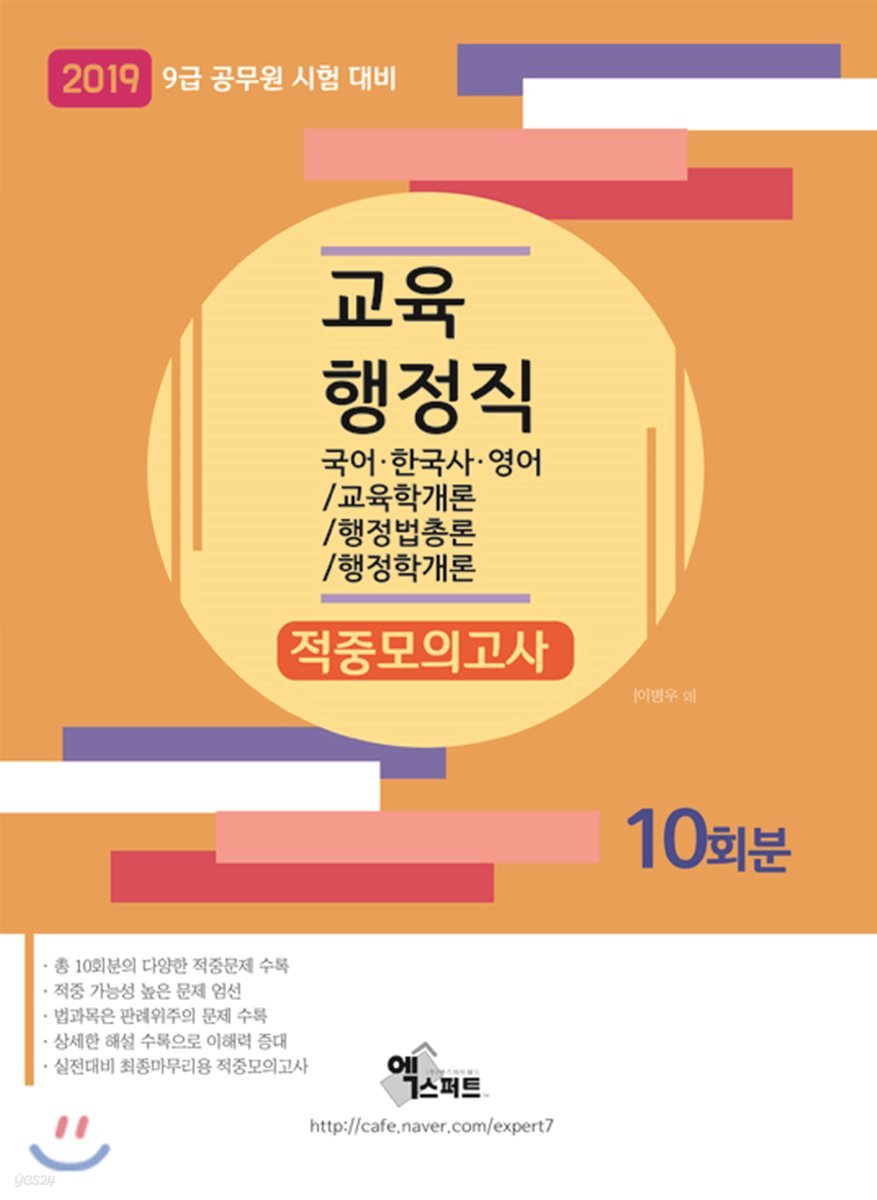 2019 교육행정직 적중모의고사 10회분