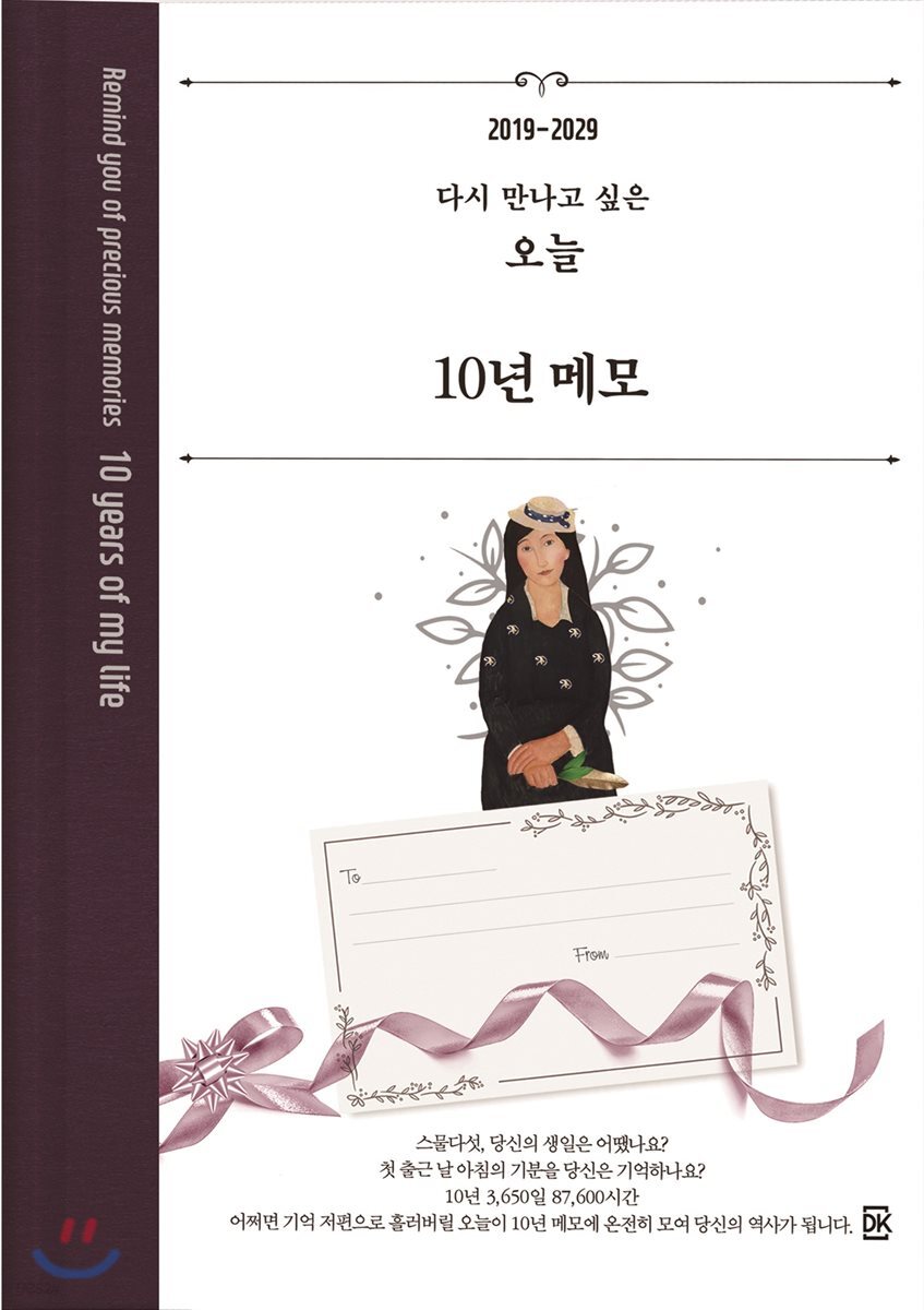10년 메모 애쉬 바이올렛