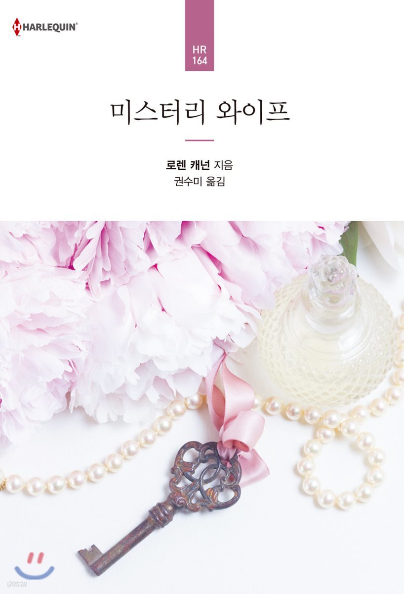 미스터리 와이프