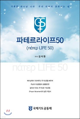 파테르라이프50