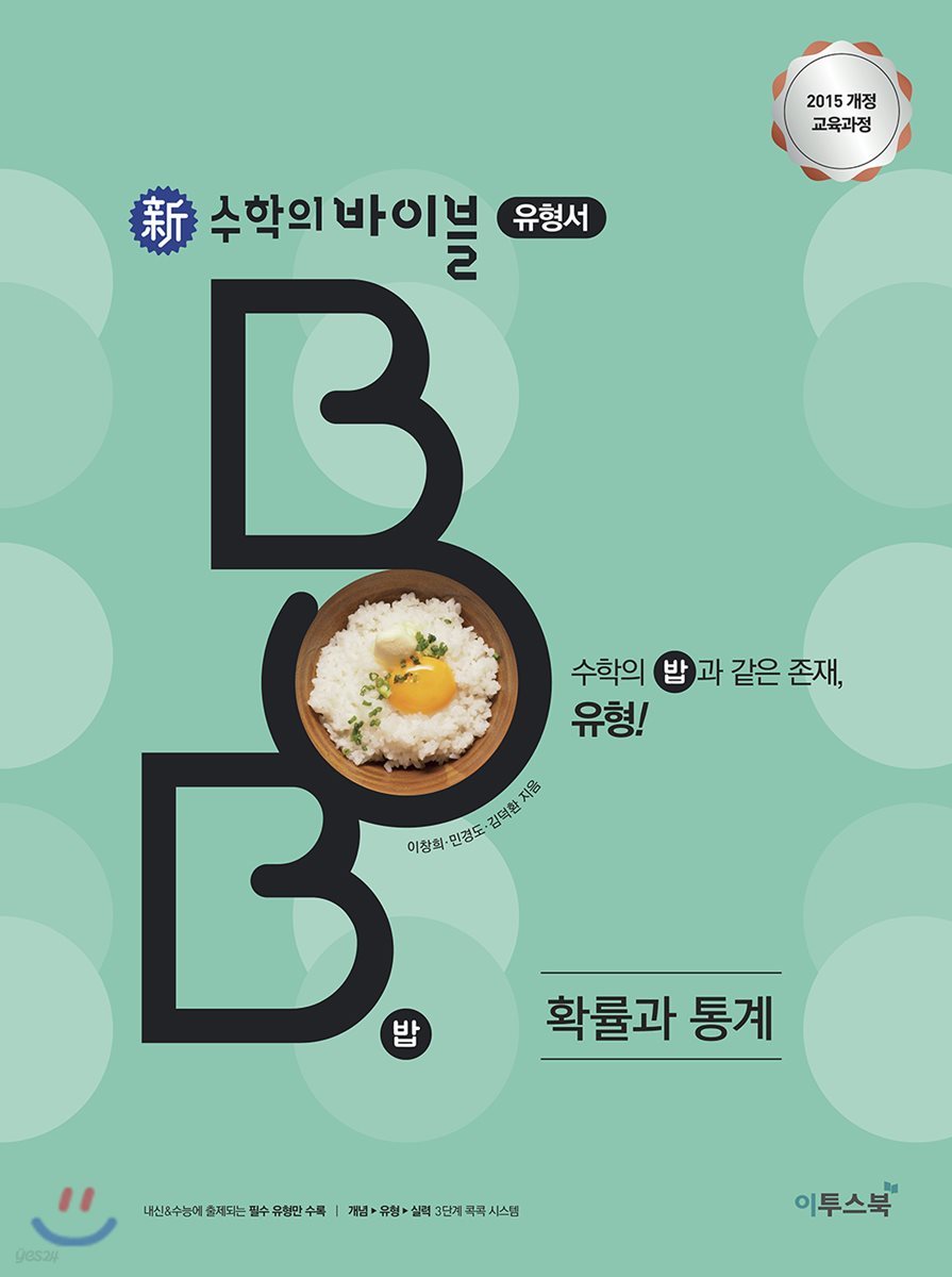 신 수학의 바이블 BOB 확률과 통계 (2026년용)